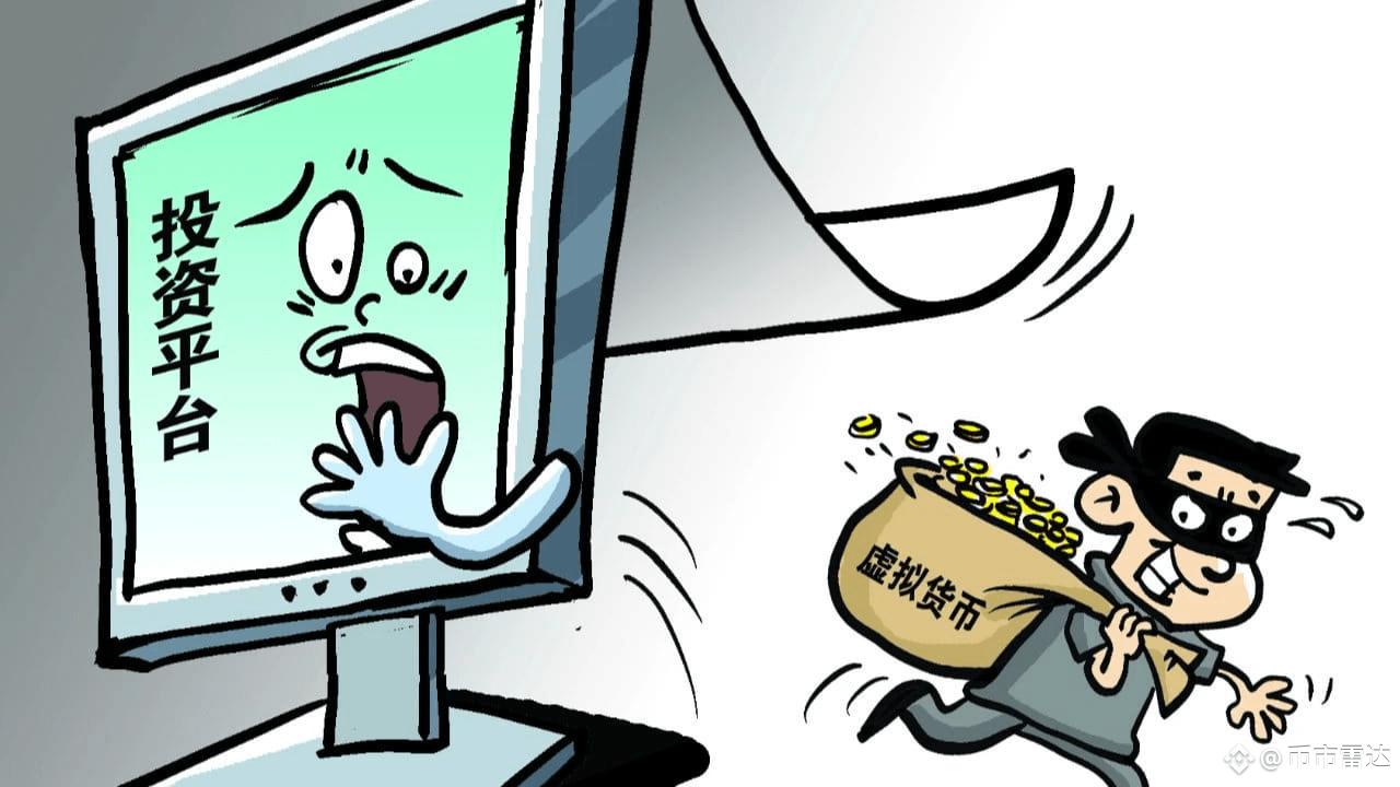 资金盘跑路前的5个致命征兆！别信系统维护，提现变难就是倒计时